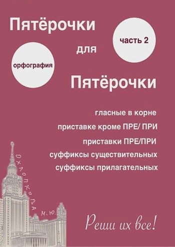 Пятёрочки для пятёрочки. Часть 2